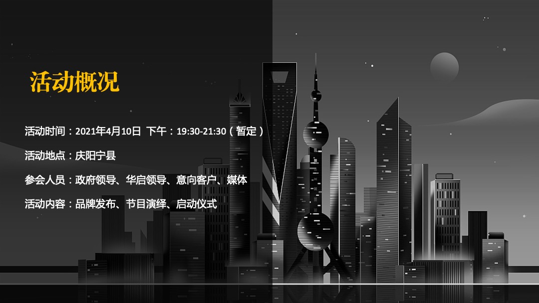 地产项目品牌发布会（同瞰世界 匠造宁州主题）活动策划方案