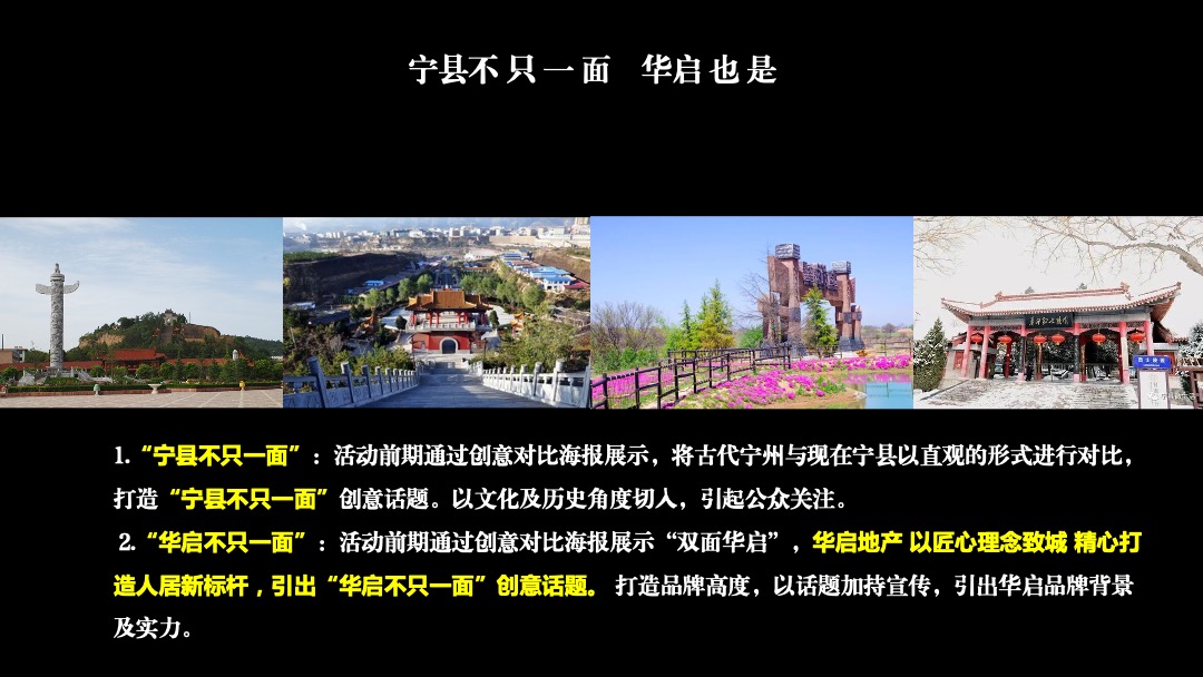 地产项目品牌发布会（同瞰世界 匠造宁州主题）活动策划方案