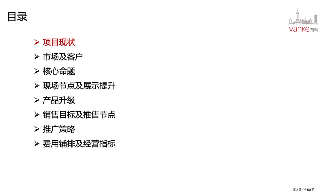 万科天空之城年度营销策略