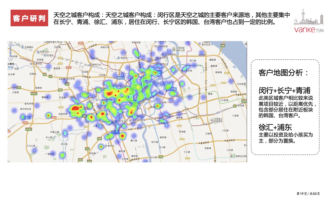 万科天空之城年度营销策略