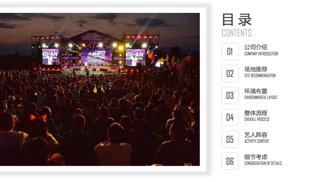 地产项目“有YOUNG”露营音乐节活动策划方案