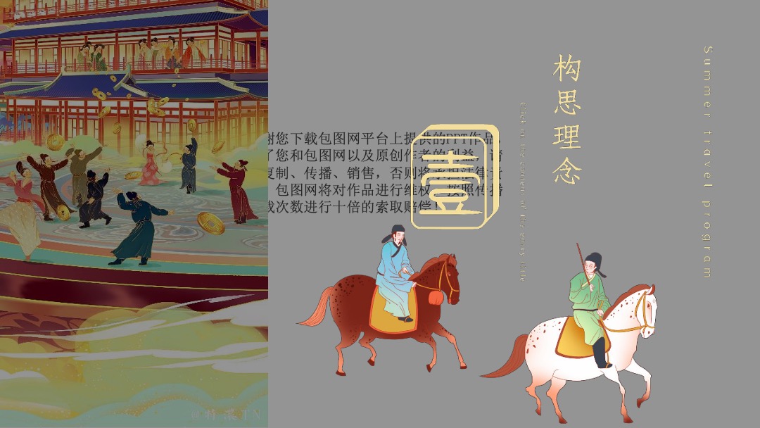 文旅项目暑期快穿之旅（错位时空主题）活动策划方案