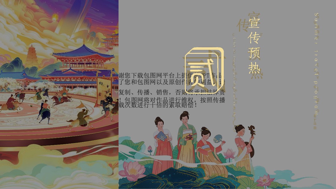 文旅项目暑期快穿之旅（错位时空主题）活动策划方案