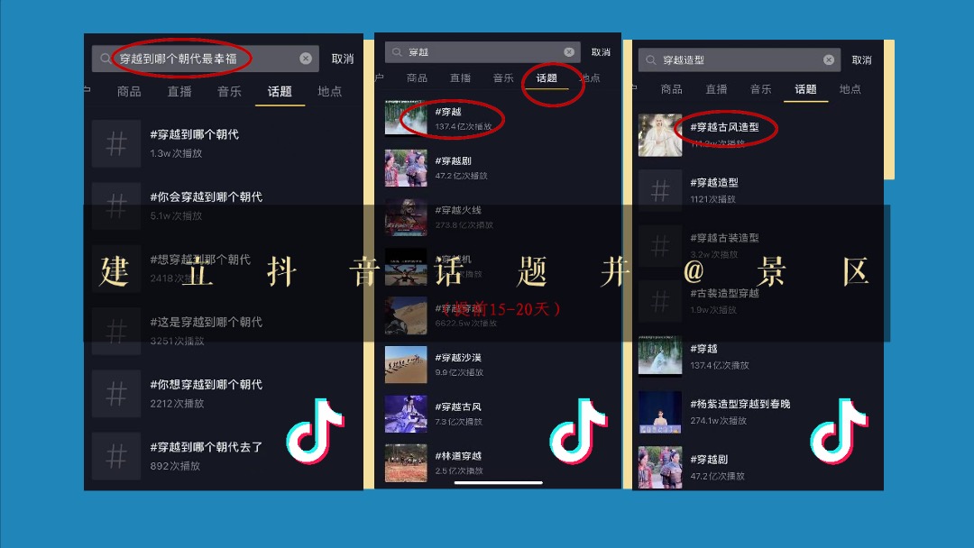 文旅项目暑期快穿之旅（错位时空主题）活动策划方案