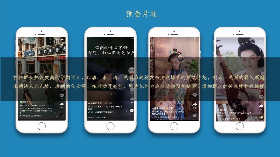 文旅项目暑期快穿之旅（错位时空主题）活动策划方案