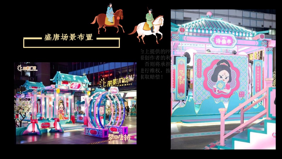 文旅项目暑期快穿之旅（错位时空主题）活动策划方案