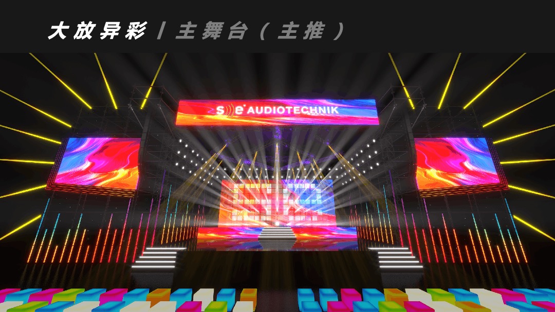 夏夜炫色潮酷音乐节（着“色”新声主题）活动策划方案