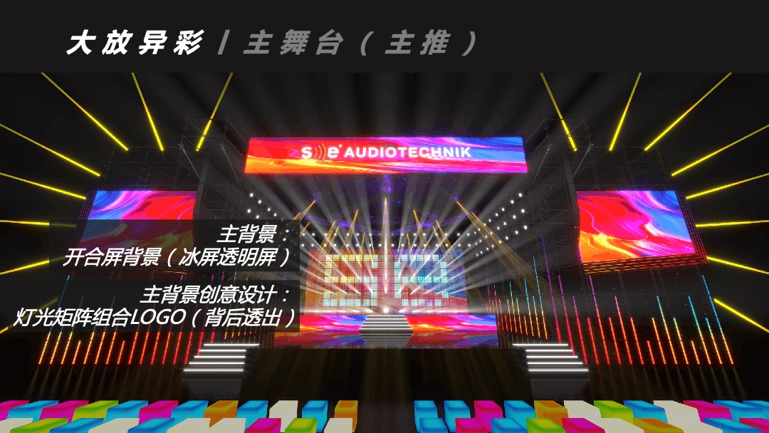 夏夜炫色潮酷音乐节（着“色”新声主题）活动策划方案