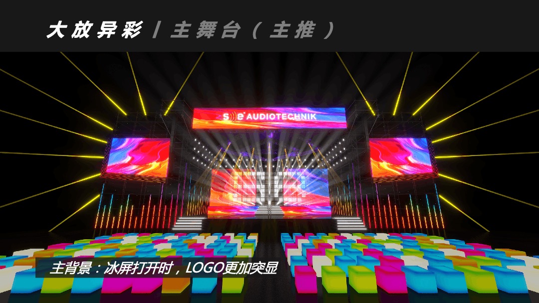 夏夜炫色潮酷音乐节（着“色”新声主题）活动策划方案