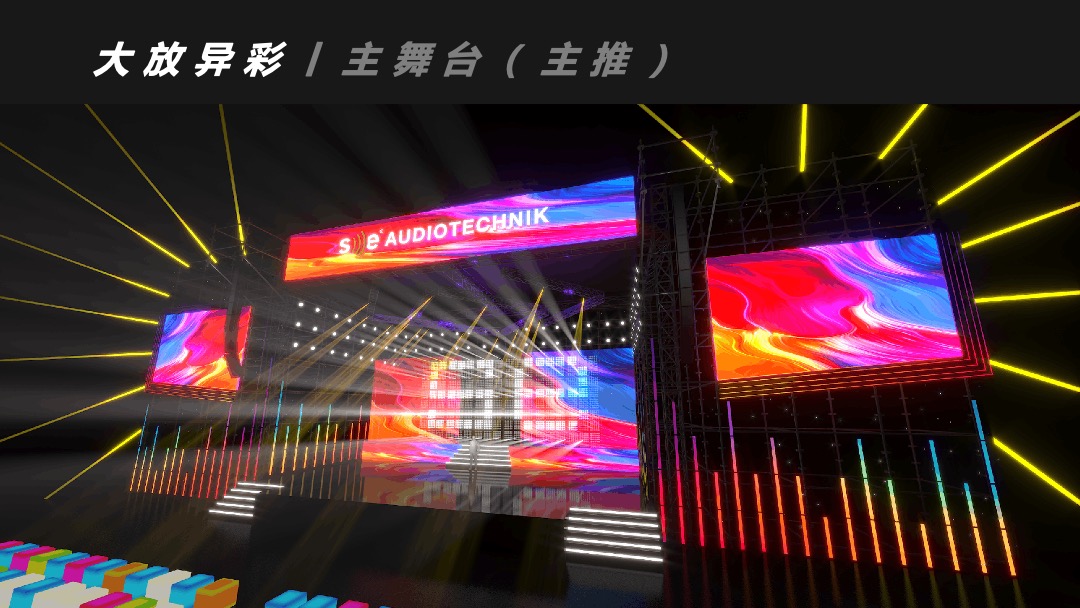 夏夜炫色潮酷音乐节（着“色”新声主题）活动策划方案