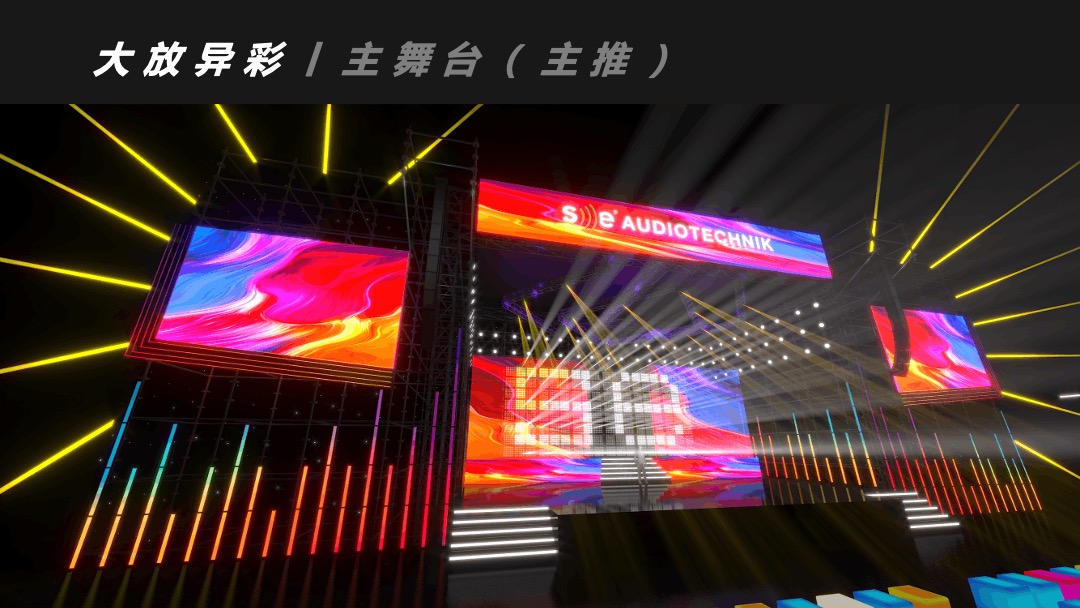 夏夜炫色潮酷音乐节（着“色”新声主题）活动策划方案