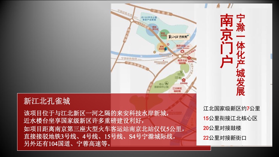 南京新江北孔雀城年度推广方案