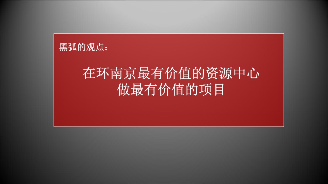 南京新江北孔雀城年度推广方案