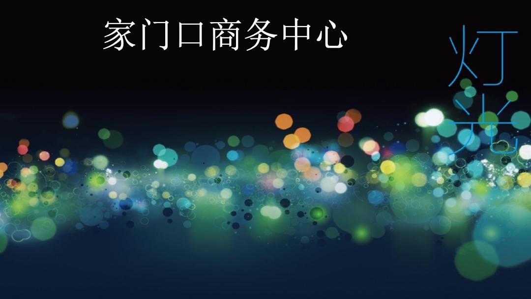 南京新江北孔雀城年度推广方案