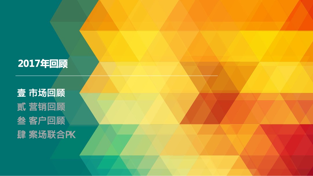 秦皇岛富力和园年度营销执行方案