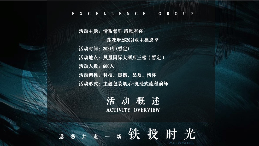 地产项目二期品牌发布会（情系邻里 感恩有你主题）活动策划方案