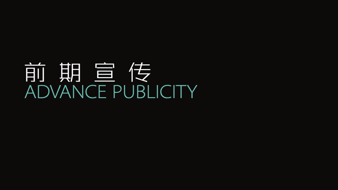 地产项目二期品牌发布会（情系邻里 感恩有你主题）活动策划方案