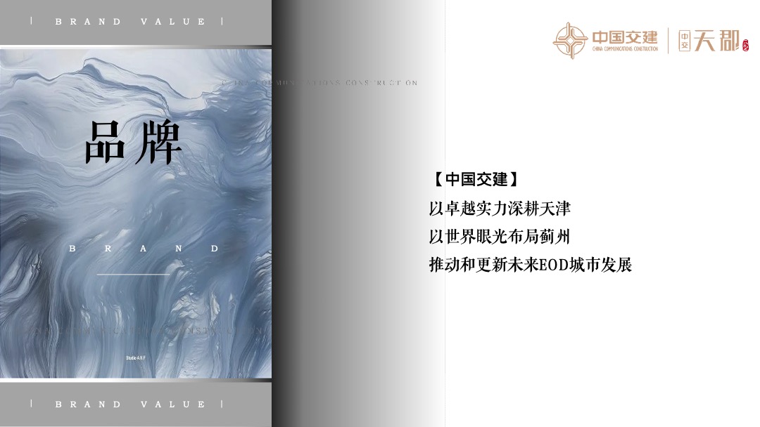 地产项目展厅开放盛典（城芯之上 郡藏东方主题）活动策划方案