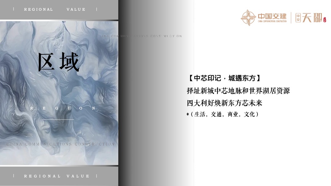 地产项目展厅开放盛典（城芯之上 郡藏东方主题）活动策划方案