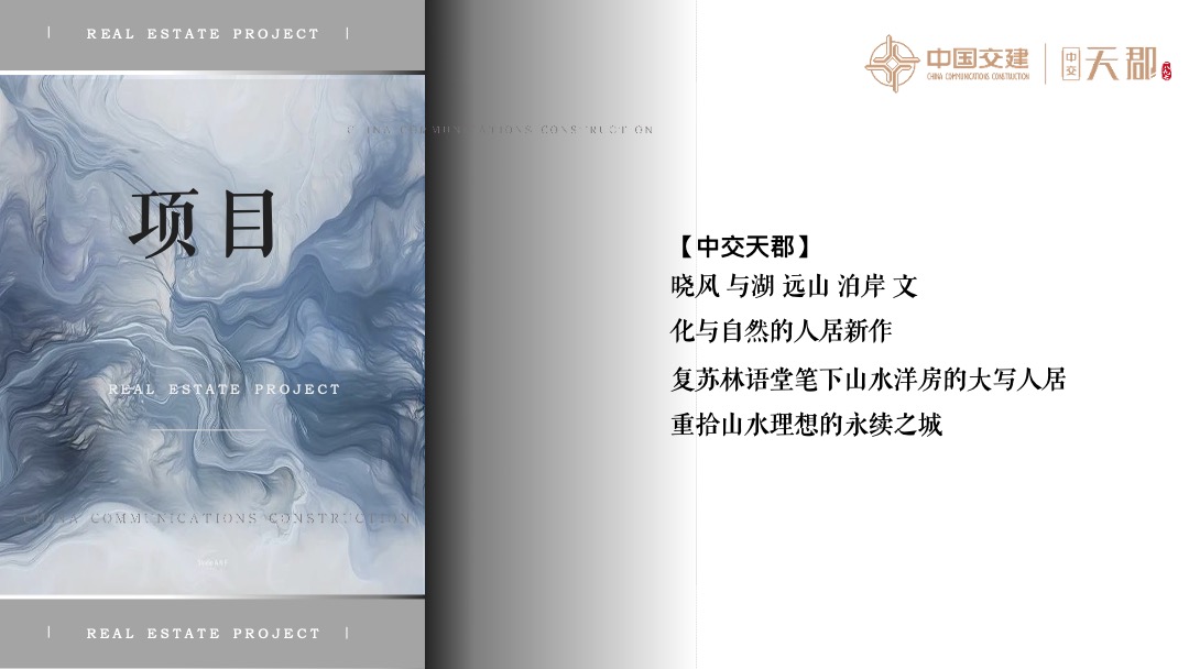 地产项目展厅开放盛典（城芯之上 郡藏东方主题）活动策划方案