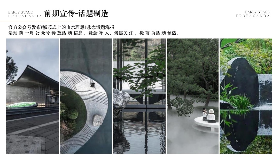 地产项目展厅开放盛典（城芯之上 郡藏东方主题）活动策划方案