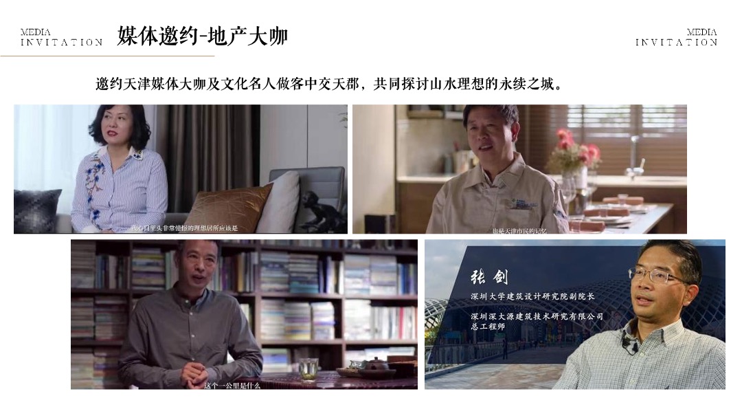 地产项目展厅开放盛典（城芯之上 郡藏东方主题）活动策划方案