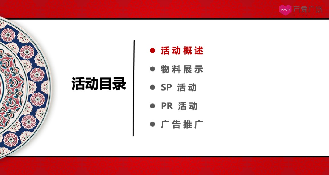 万象广场购物中心霸王餐活动方案