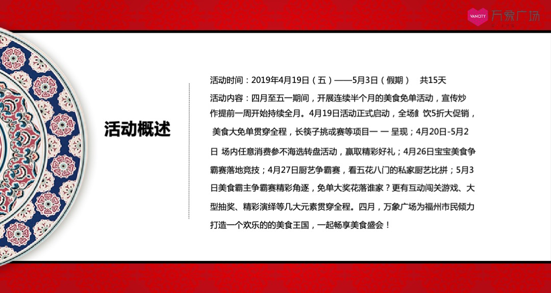 万象广场购物中心霸王餐活动方案