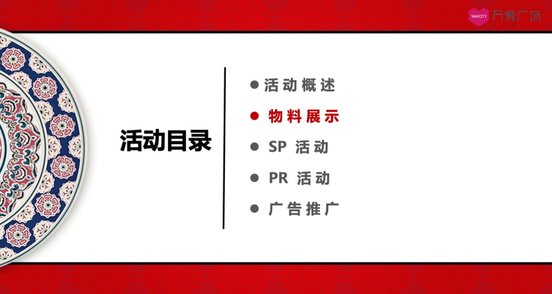 万象广场购物中心霸王餐活动方案