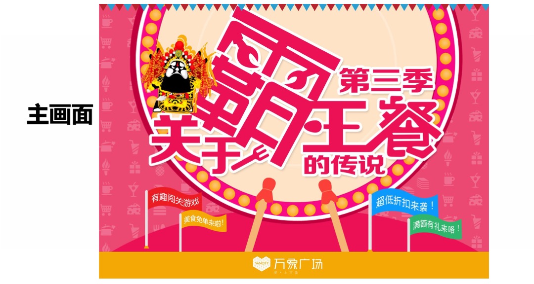 万象广场购物中心霸王餐活动方案