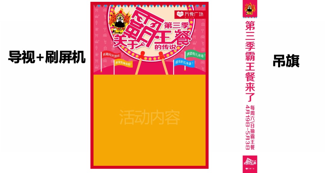 万象广场购物中心霸王餐活动方案