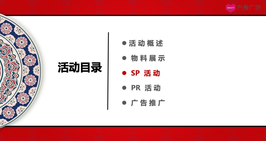 万象广场购物中心霸王餐活动方案