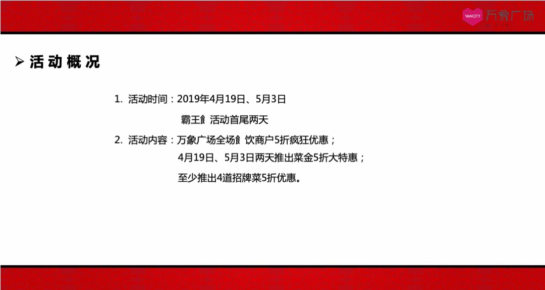 万象广场购物中心霸王餐活动方案