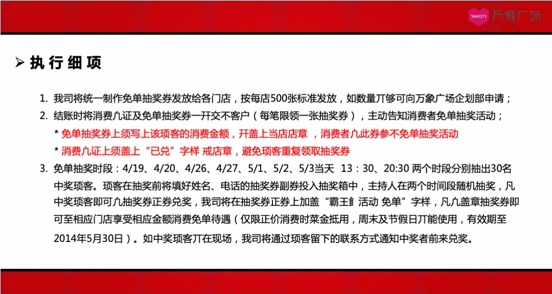 万象广场购物中心霸王餐活动方案