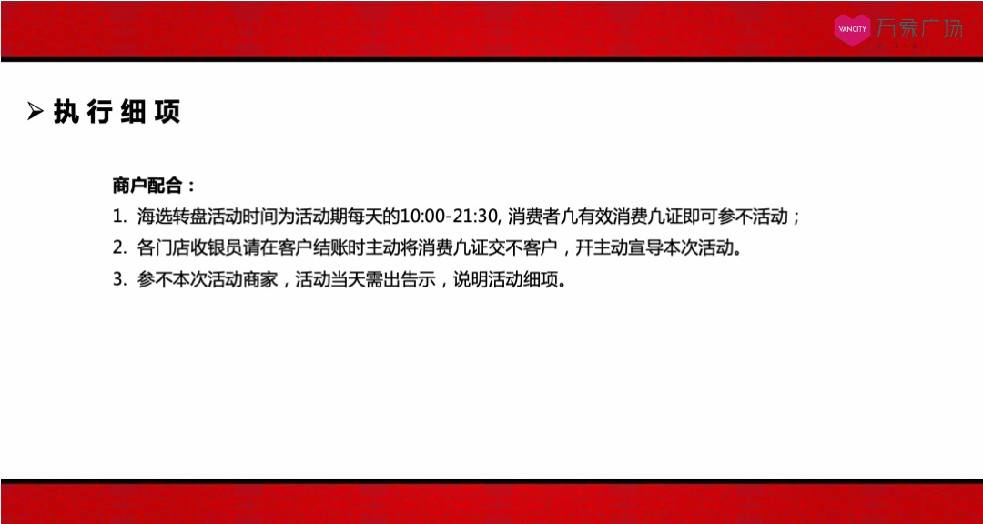 万象广场购物中心霸王餐活动方案