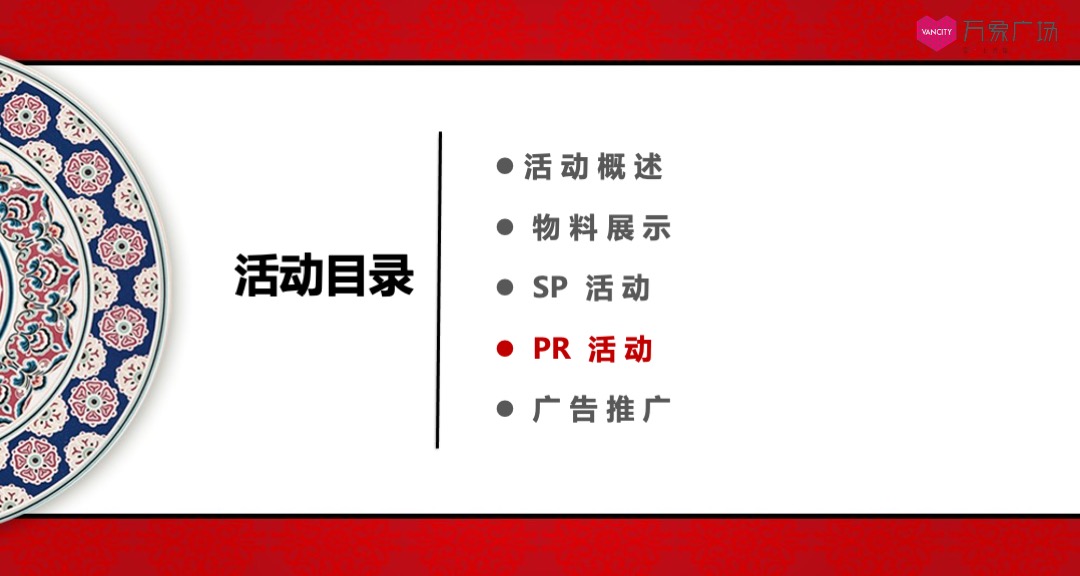 万象广场购物中心霸王餐活动方案