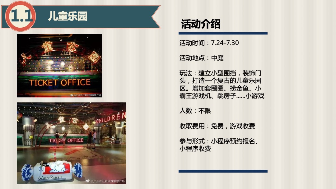 购物中心夏日特别企划活动