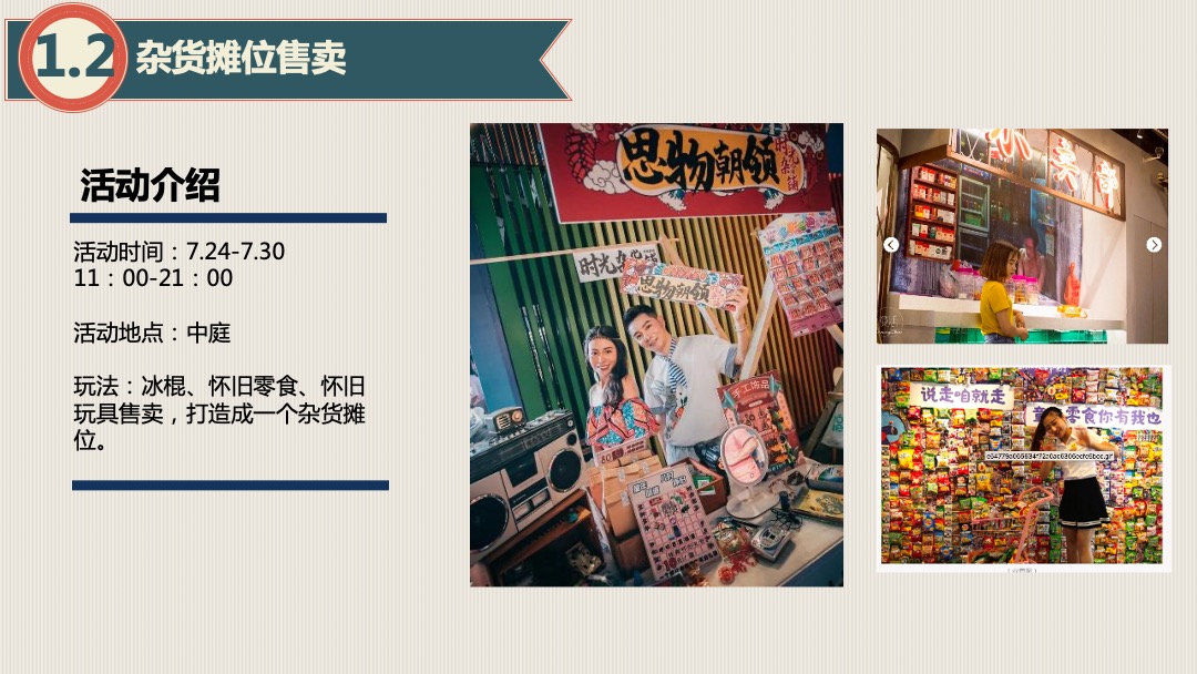 购物中心夏日特别企划活动