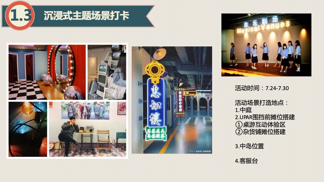 购物中心夏日特别企划活动