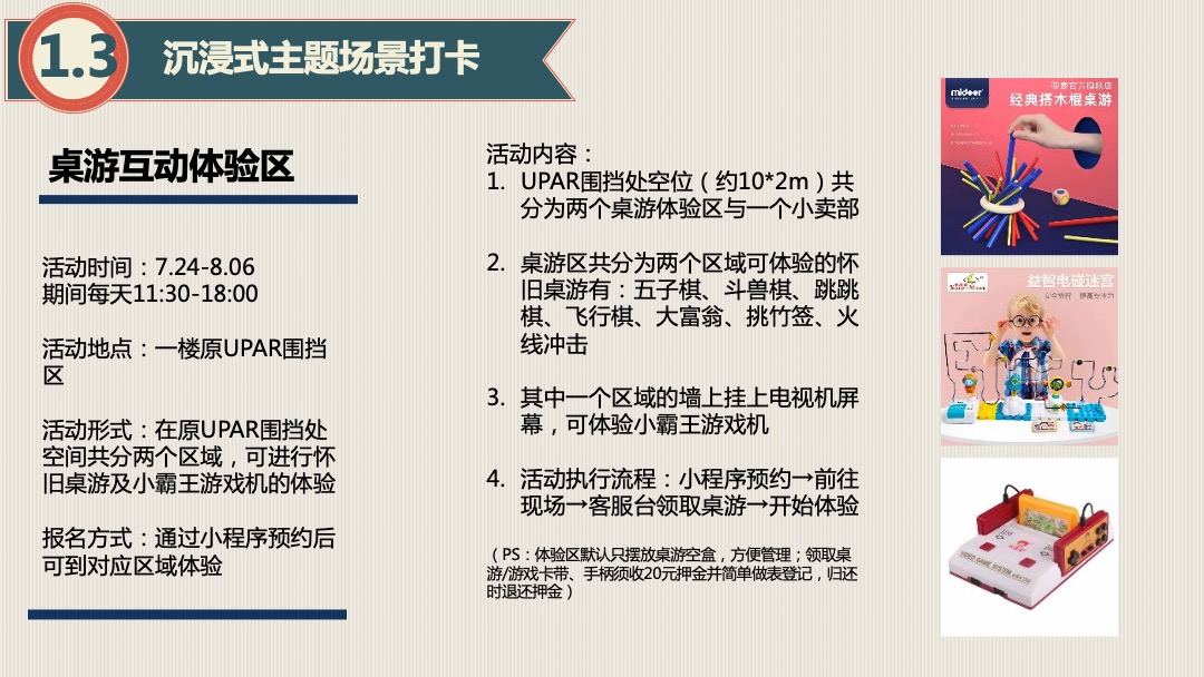 购物中心夏日特别企划活动