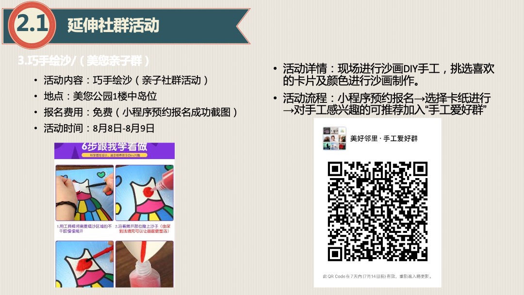 购物中心夏日特别企划活动