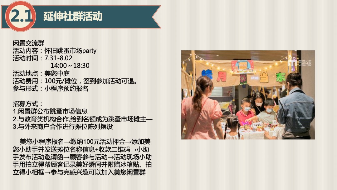 购物中心夏日特别企划活动