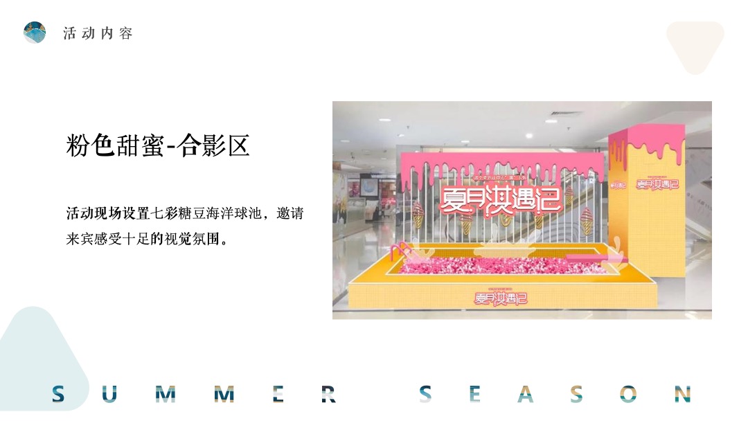 7月阶段性（夏日嗨玩季主题）活动策划方案