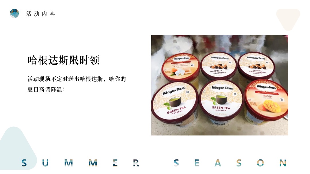 7月阶段性（夏日嗨玩季主题）活动策划方案