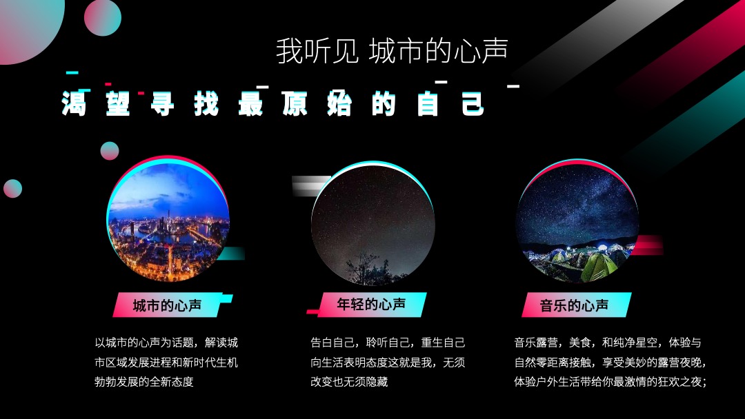 星空音乐节（我听见 城市的心声主题）招商方案