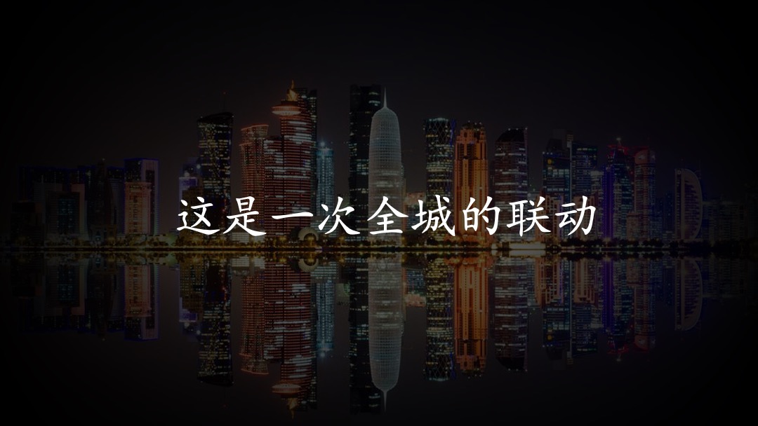 星空音乐节（我听见 城市的心声主题）招商方案