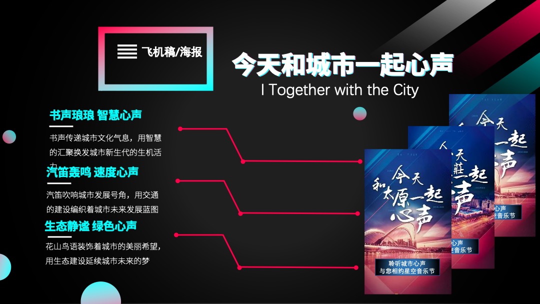 星空音乐节（我听见 城市的心声主题）招商方案