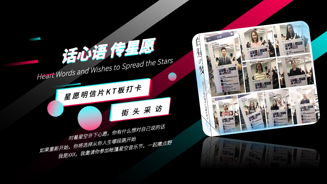 星空音乐节（我听见 城市的心声主题）招商方案