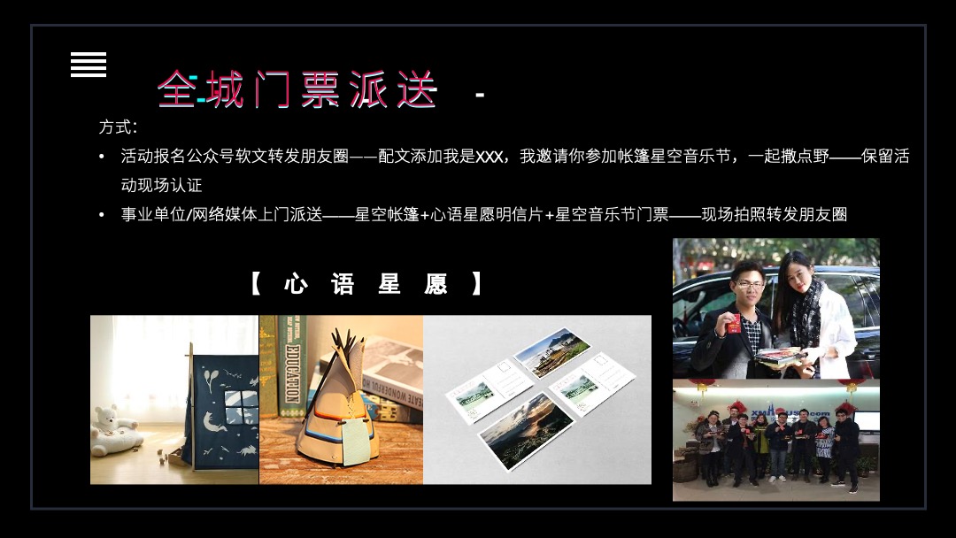 星空音乐节（我听见 城市的心声主题）招商方案