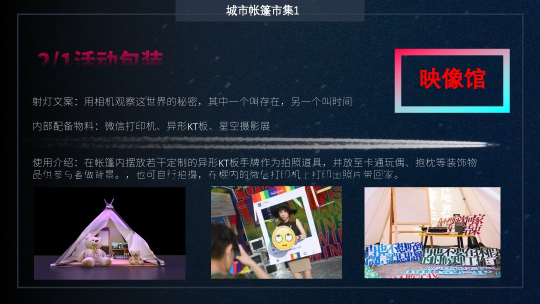 星空音乐节（我听见 城市的心声主题）招商方案